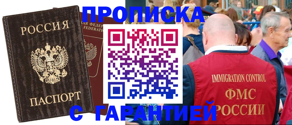 прописка регистрация в Брянской области