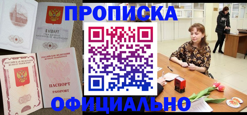 временная регистрация в квартире в Брянской области