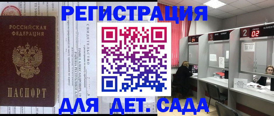 прописка для школы в Брянской области
