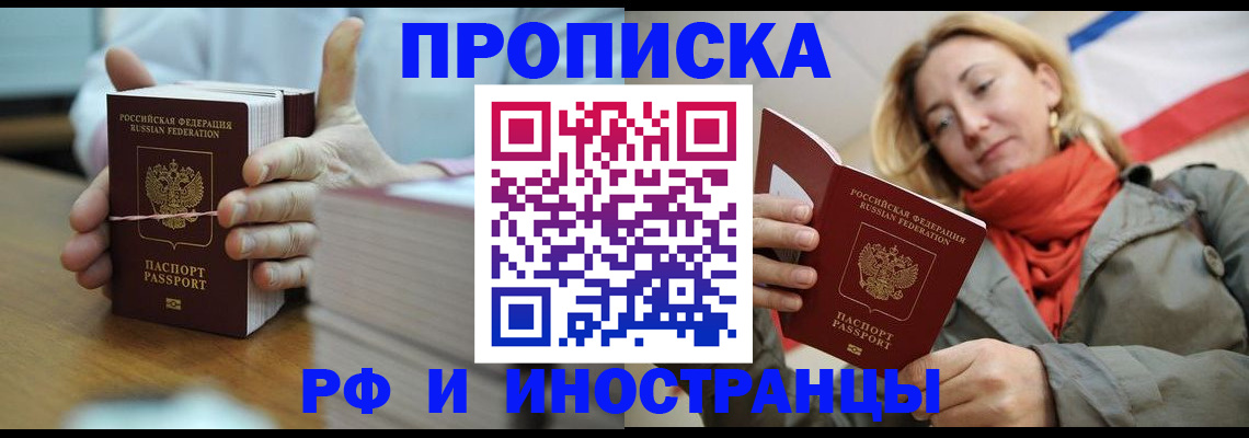 временная регистрация купить в Брянской области